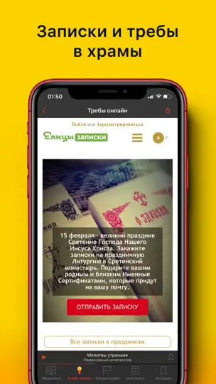 Скриншот Молитвы! на iPhone 6