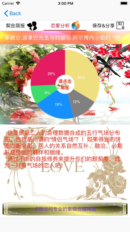 恋爱爱情测试 screenshot-7