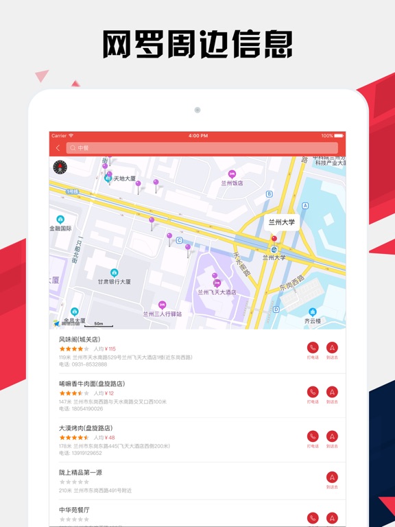 兰州地铁通 - 兰州地铁公交路线查询app iPad screenshot 6 - Navigation app