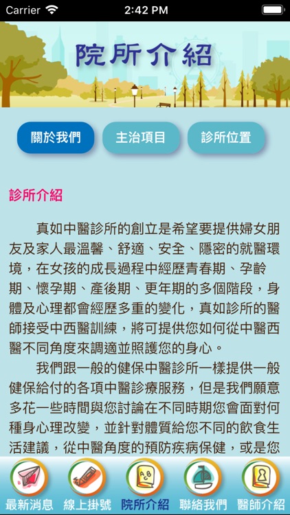 林口真如中醫診所 screenshot-3