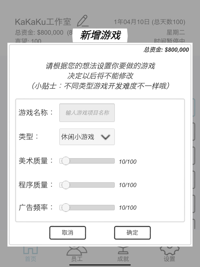 游戏开发模拟-模拟游戏开发大亨