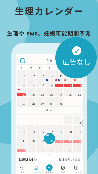 Clue 生理管理アプリ 排卵日予測 妊娠カレンダー By Biowink Gmbh Ios 日本 Searchman アプリマーケットデータ