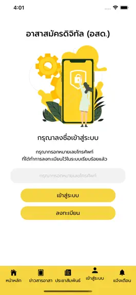 Game screenshot อาสาสมัครดิจิทัล mod apk