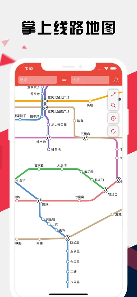 重庆地铁通 - 重庆地铁公交路线查询app