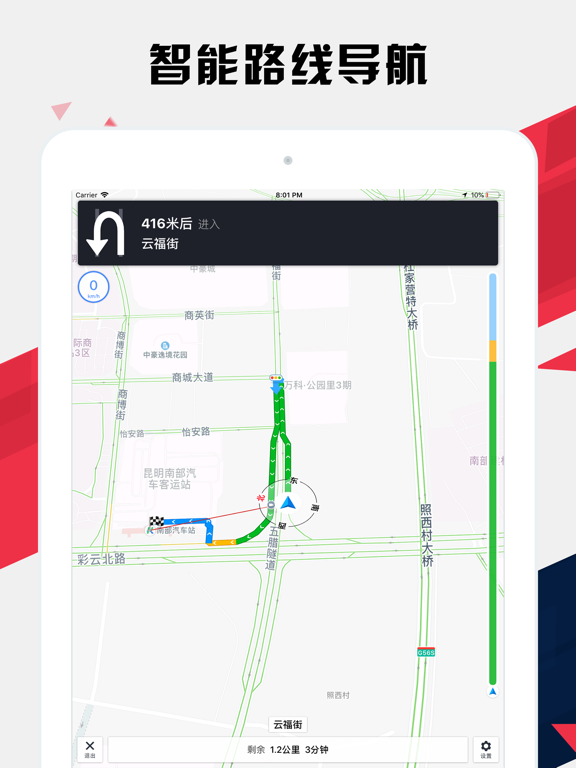 昆明地铁通 - 春城地铁路线查询软件 iPad screenshot 5 - Navigation app