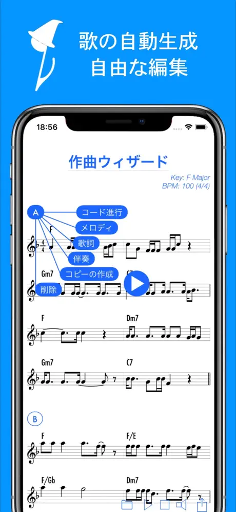 作曲ウィザード