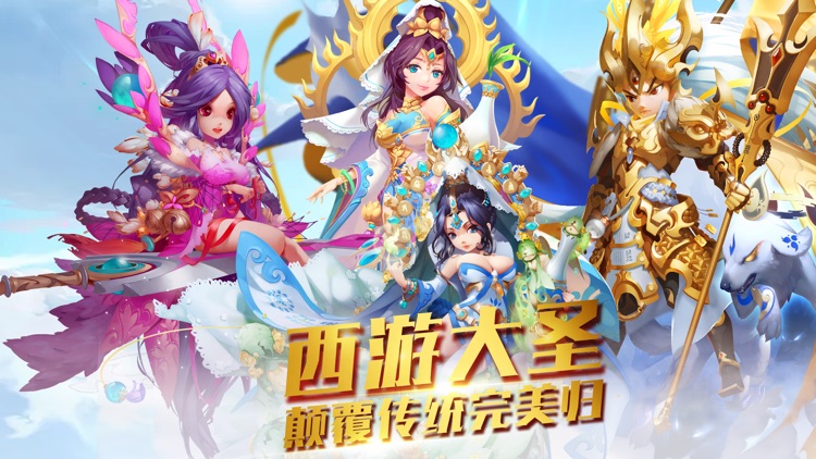 西游大圣传-2019最新卡牌对战