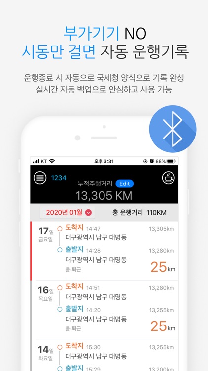 차량운행일지 - 자동운행기록 작성앱