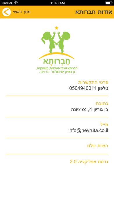 Screenshot #2 pour חברותא נס ציונה