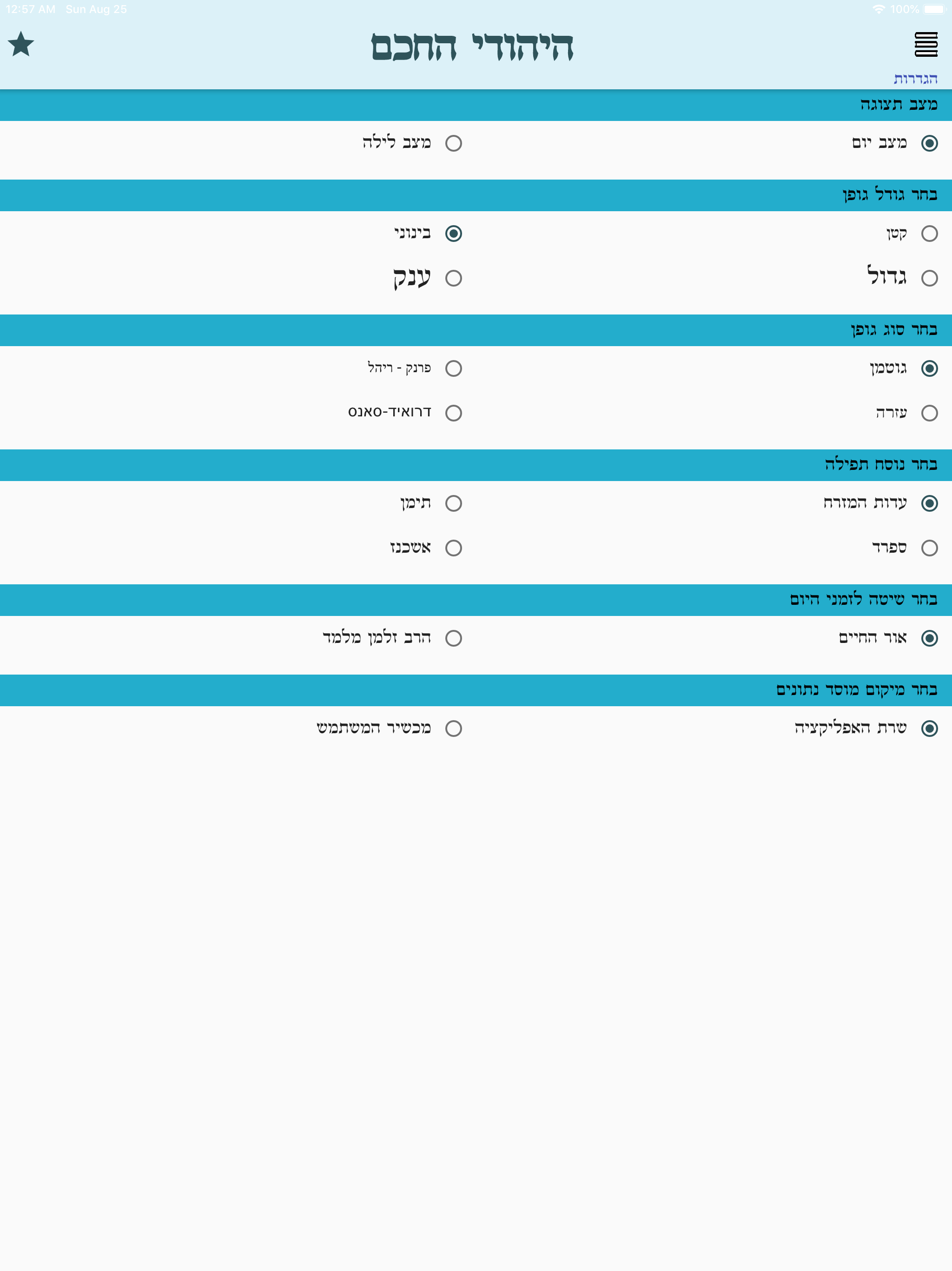 היהודי החכם screenshot 15