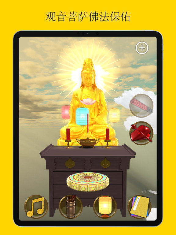 南无观世音菩萨 iPad screenshot 1 - Reference app