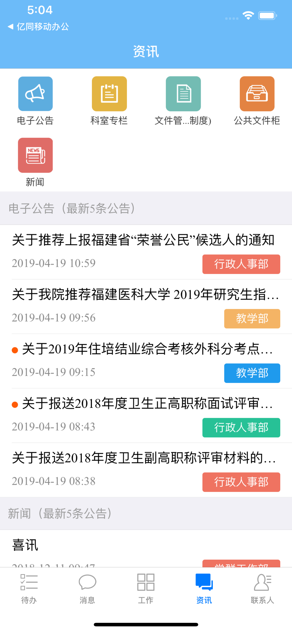厦大附一OA
