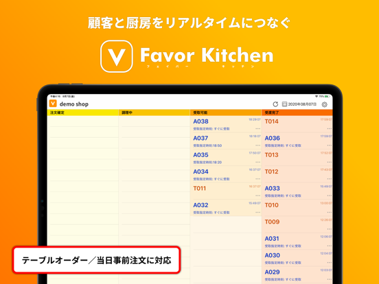 Screenshot #4 pour Favorオーダー