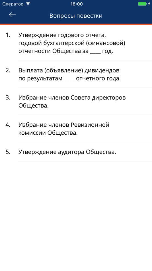 #4. Реестр-Онлайн (iOS) 由: AO Reestr