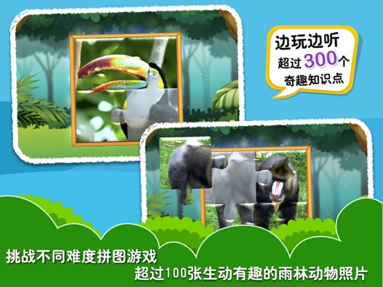 奇妙拼图世界-宝宝动物游戏大全 iPad screenshot 6 - Education app