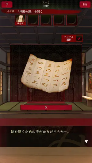 脱出ゲーム 生き神 screenshot 3