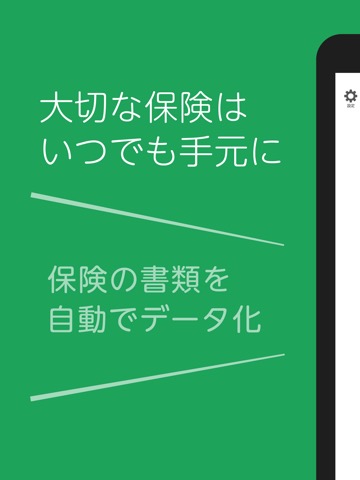 folder 保険を管理 for Do it プランニングのおすすめ画像1