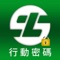 臺灣土地銀行-行動密碼
