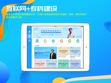 39互联网医院医生版HD
