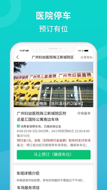 淘车位-ETCP粤通卡泊车 screenshot-4