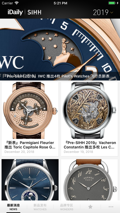 Screenshot #2 pour 日内瓦表展 SIHH 2019 · iDaily Watch