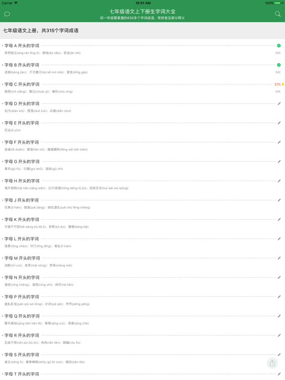 Screenshot #4 pour 初一语文生字词专题总复习