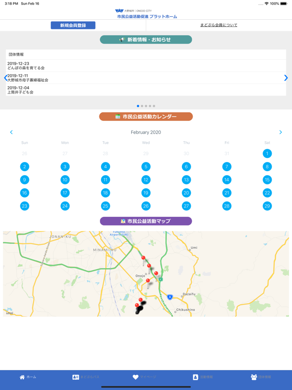 大野城市市民公益活動促進プラットフォーム　まどかぷらっと iPad screenshot