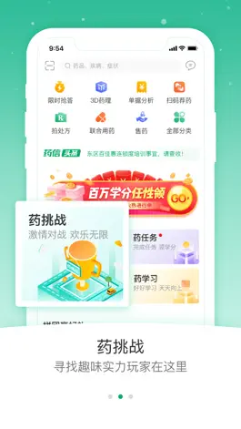 Game screenshot 药信-药学专家，值得信赖 apk