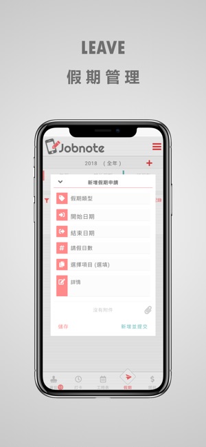 Jobnote(圖6)-速報App