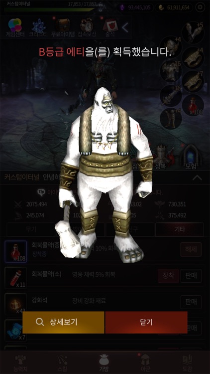 커스텀 이터널 screenshot-7