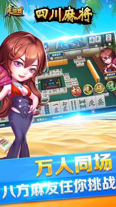 四川麻将-川渝经典地方棋牌游戏 Screenshot