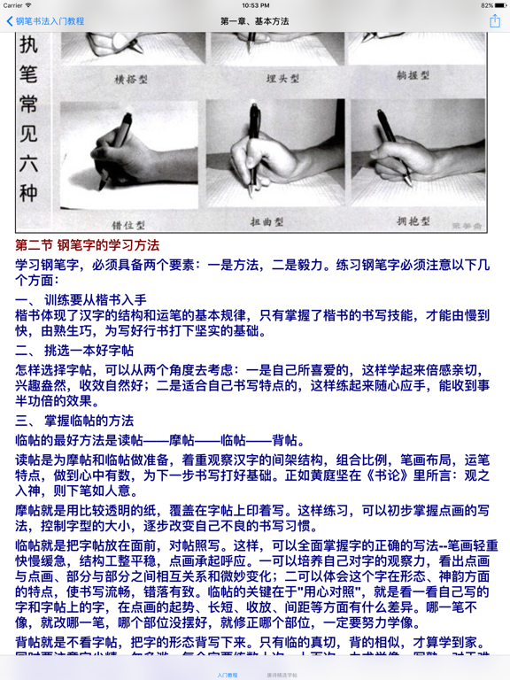 Screenshot #6 pour 钢笔书法学习大全
