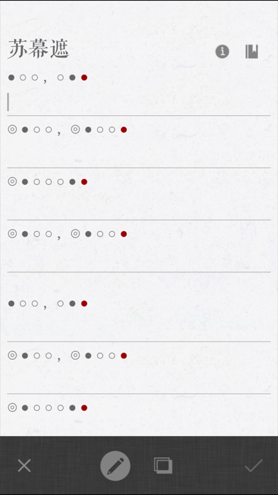 词Ci - 辅助填词、宋词欣赏 iPhone screenshot 3 - Reference app