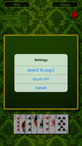 Omi Sri Lankan Card Game screenshot