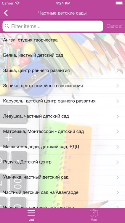 Куда пойти учиться? screenshot-6