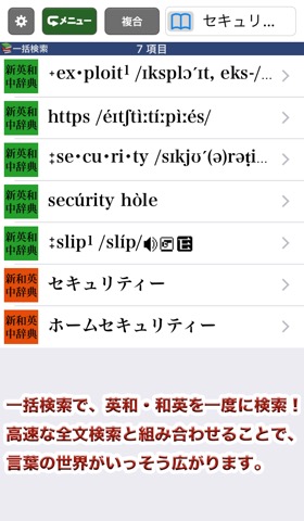 新英和中辞典・新和英中辞典【研究社】(ONESWING)のおすすめ画像5