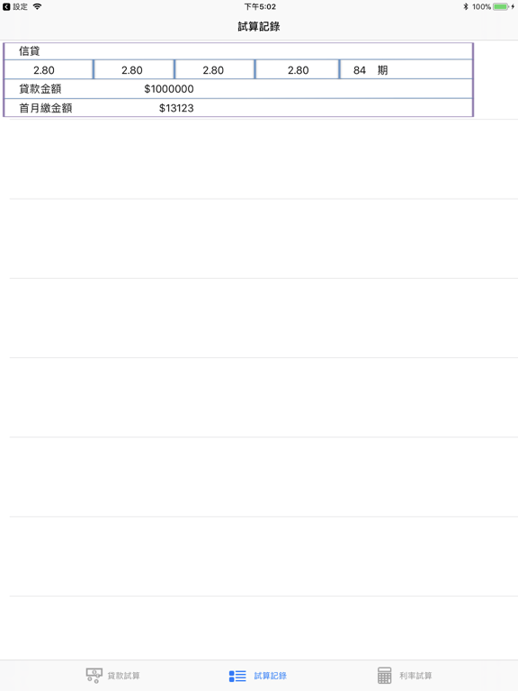 貸款計算機 Proのおすすめ画像2