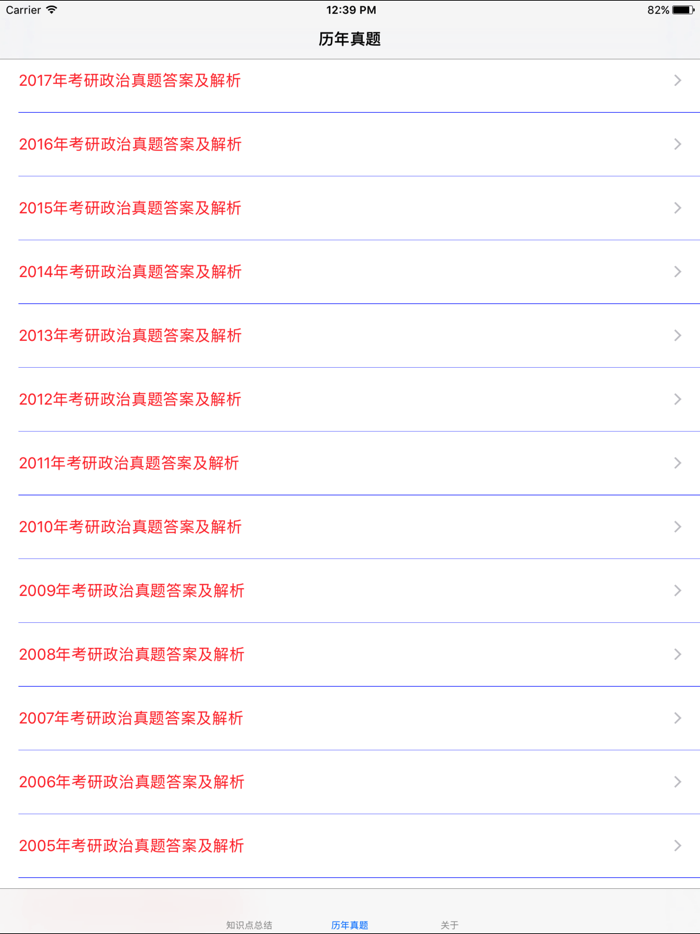 考研政治大全最新版