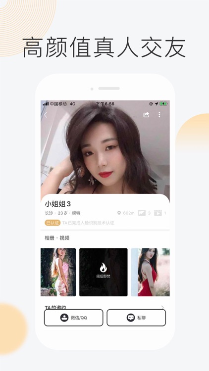 奢伴-高颜值真人社交 screenshot-3