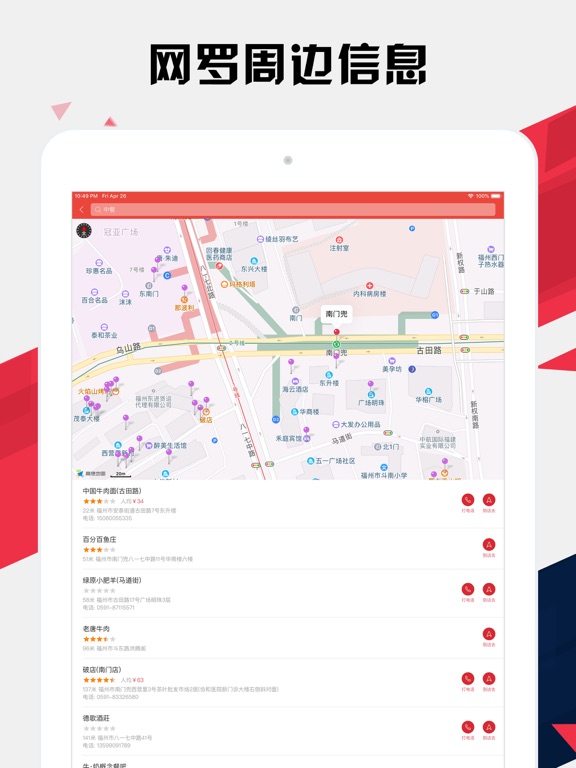 福州地铁通 - 福州地铁公交出行导航路线查询app iPad screenshot 6 - Navigation app