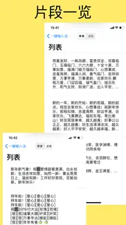 一键 朋友圈不折叠输入法 iphone screenshot 3