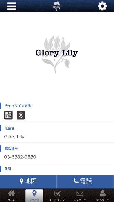 調布市仙川町にある美容室GloryLily 公式アプリ screenshot 4