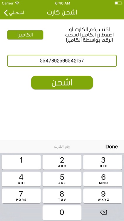 Esh7enly اشحنلي