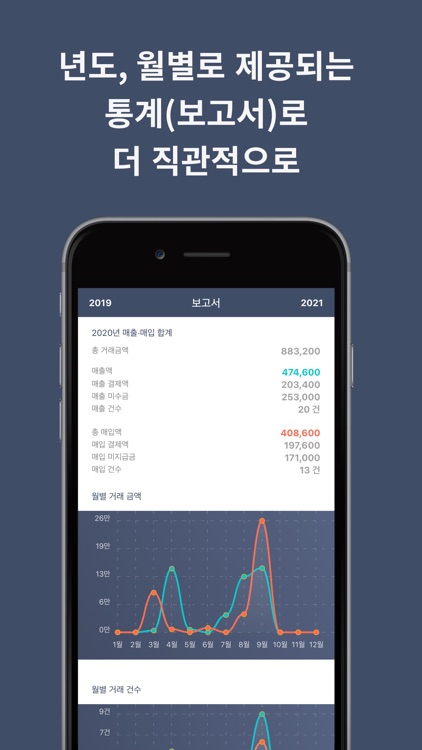 세일즈덕 - 가장 쉬운 판매관리 screenshot-8