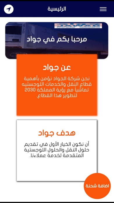 Screenshot #1 pour Jawad - جواد