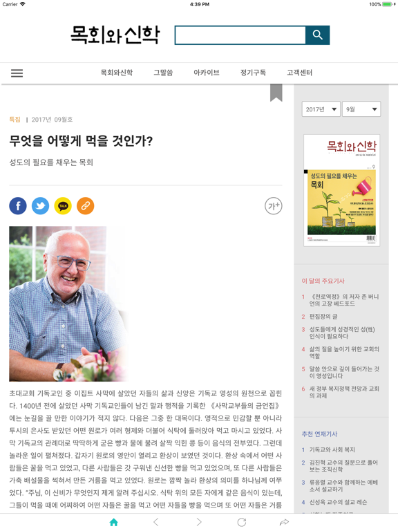 Screenshot #5 pour 목회와 신학 Lite