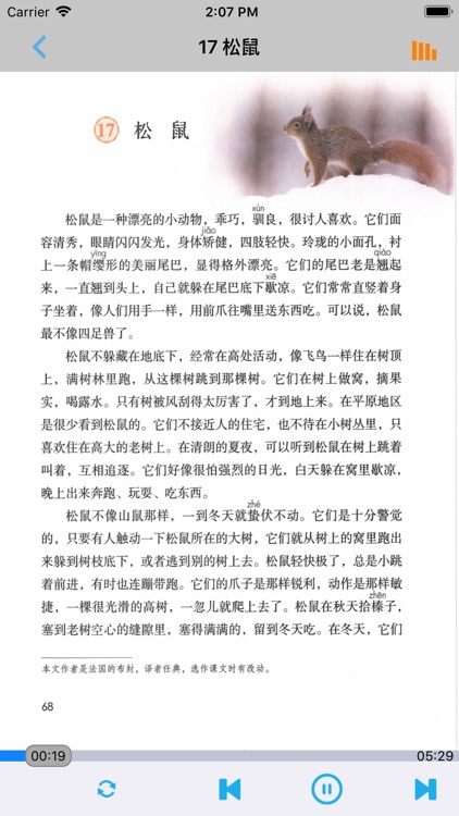 部编版小学课本语文五年级上册