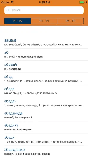 Тарчумон screenshot 1