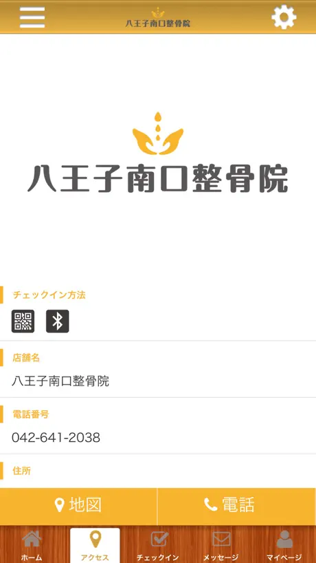 八王子南口整骨院