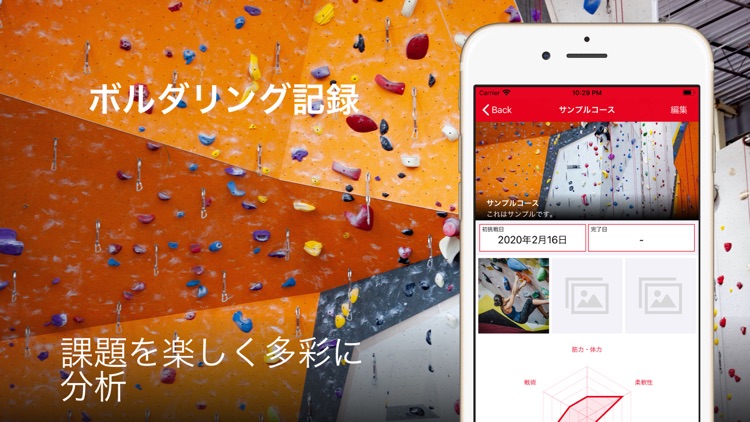 ボルダリング記録